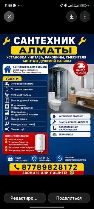 Сантехнические работы