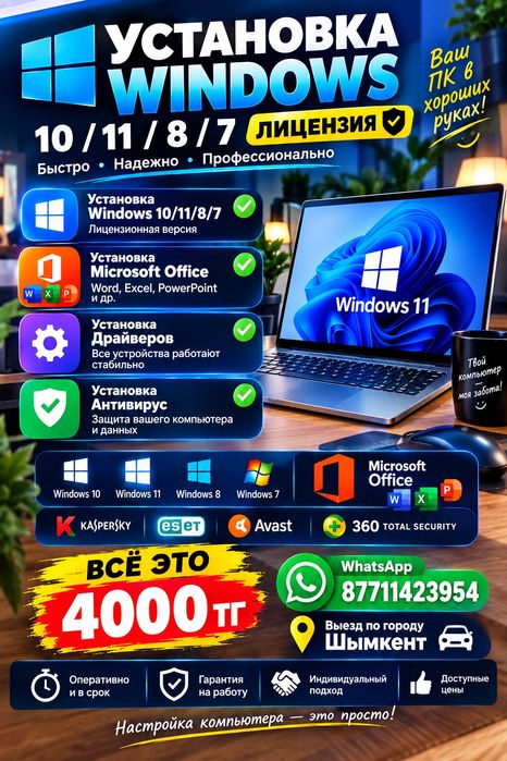 ПРОГРАММИСТ Установка WINDOWS 10/11 Установка Microsoft Office