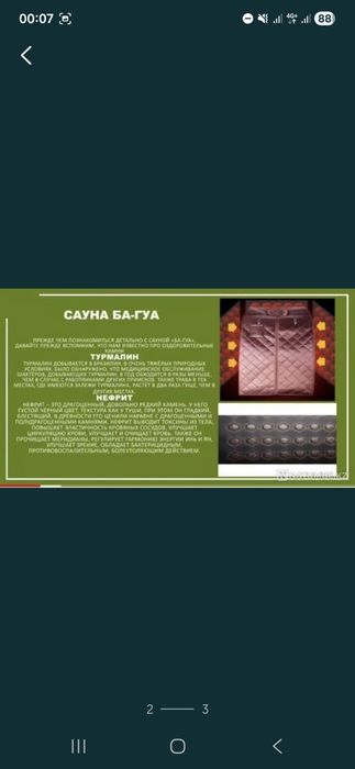 Продаётся багуа сауна