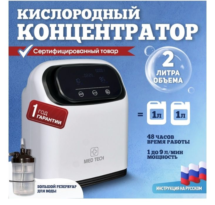 Кислородный концентратор