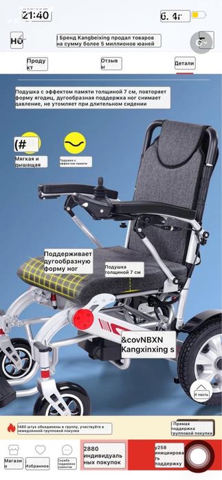 Электрическая инвалидная коляска