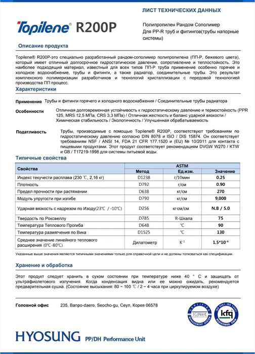 Трубные марки полипропилена марки PP R200P  от прямого поставщика Ко
