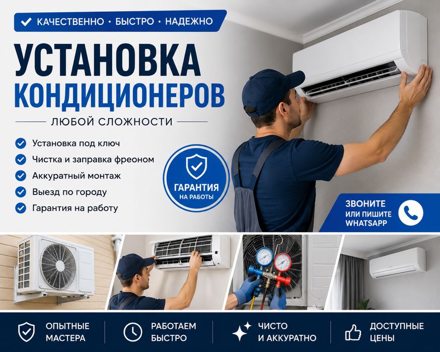 Устоновка кондицонеров