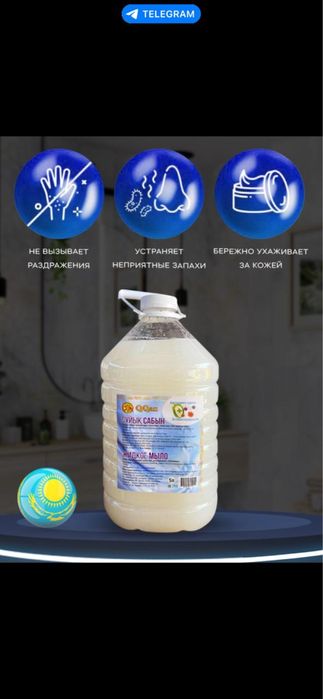Жидкое мыло