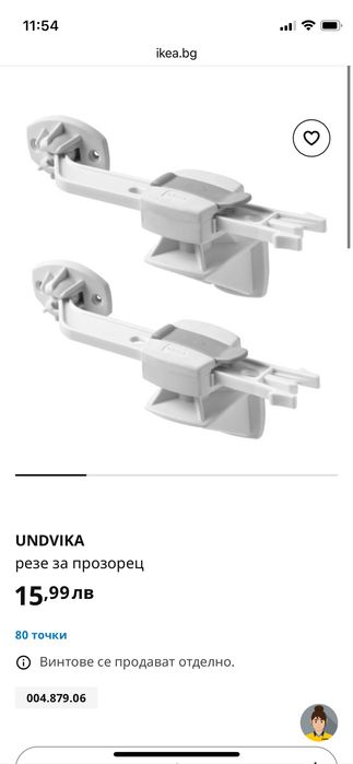 Подарявам - Резе за прозорец за безопасност на детето IKEA UNDVIKA