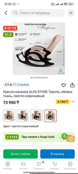 Кресло качалка новая