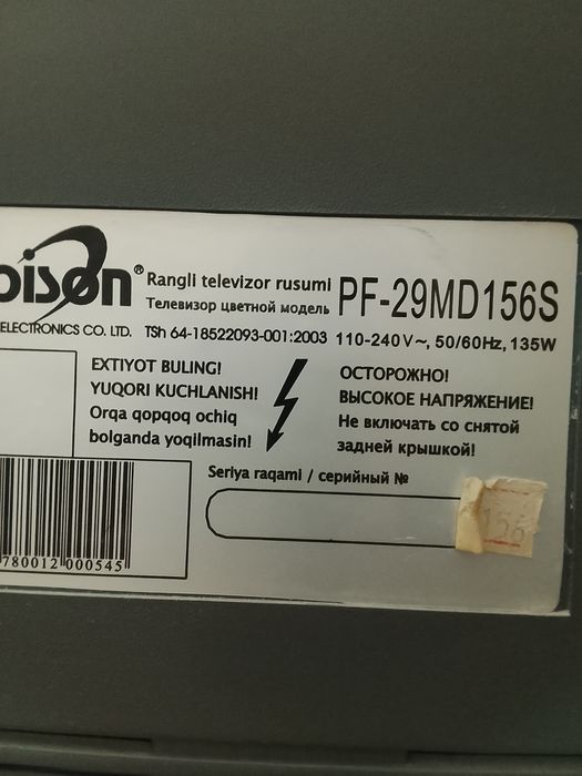 Телевизор ройсон