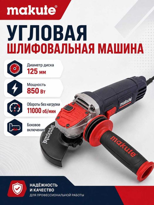 Болгарка сетевая (УШМ)
