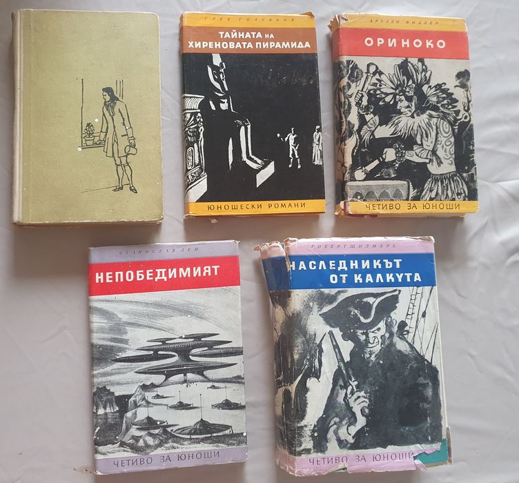 Книги от библиотека "Четиво за юноши"