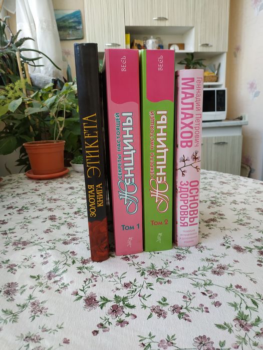 Книги Малахов про здоровье и другие