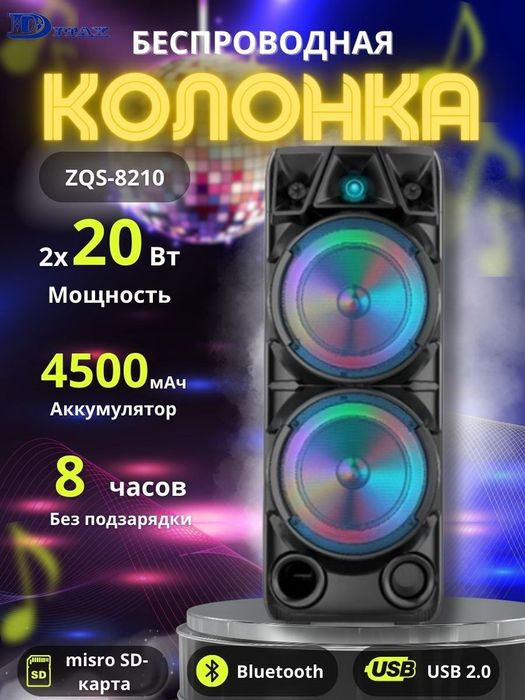 Музыкальная колонка походная 75см