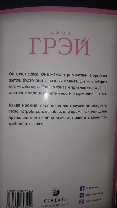 Книга Джон Грей Марс и Венера в Спальне
