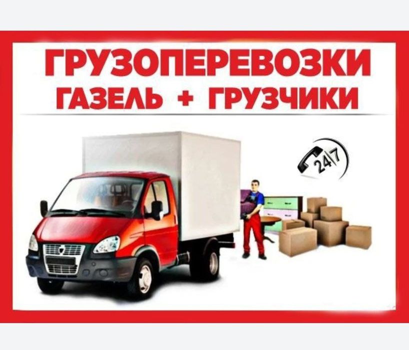 Перевозка грузов по Ташкенту