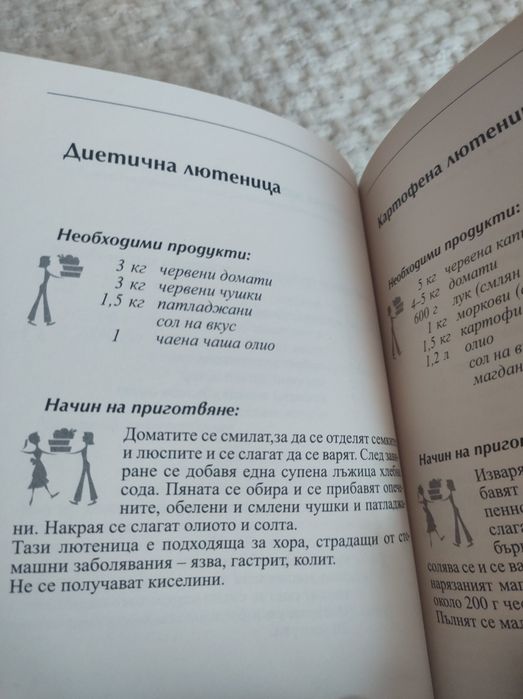 Лютеници, айвари, апетитки
