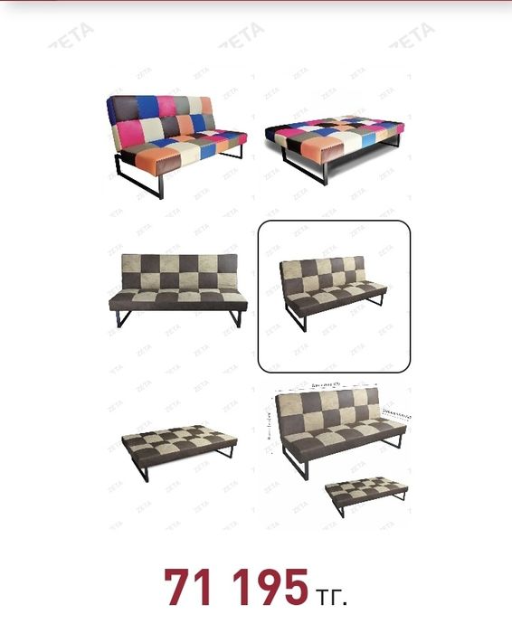 Диван раскладной