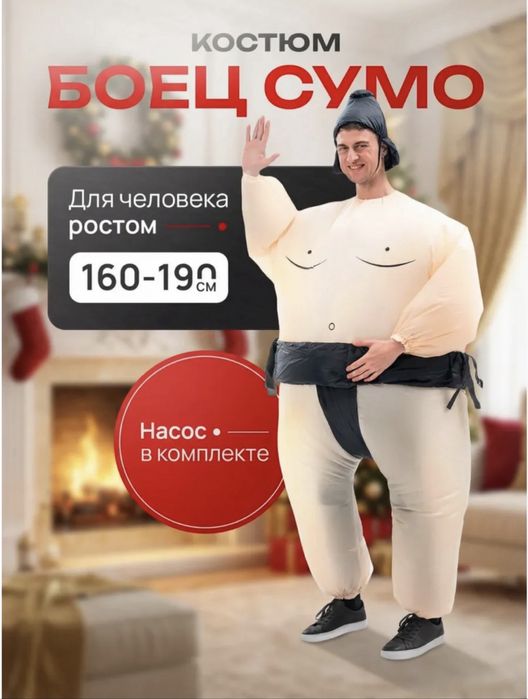 Надувные карнавальные костюмы