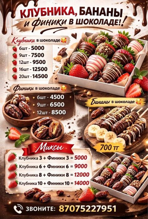 Клубника в шоколаде, район женис сейфуллина