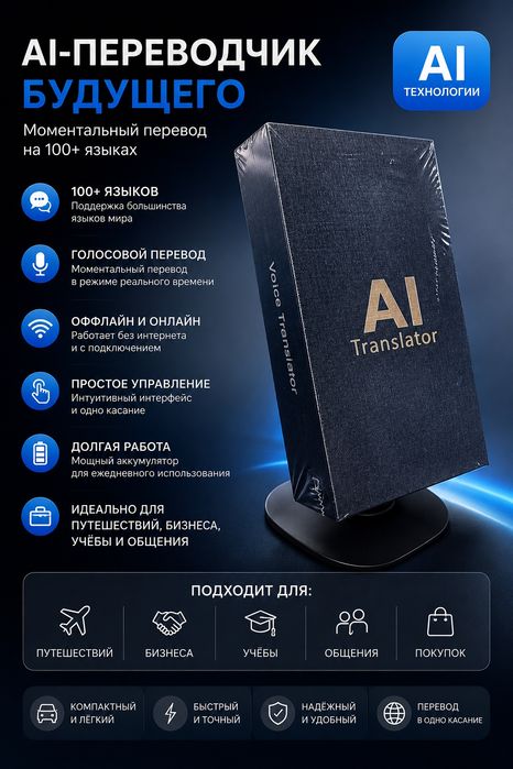 Ai-переводчик без интернета