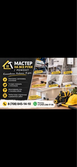 Ремонт мелкий и средний. Мастер на все руки