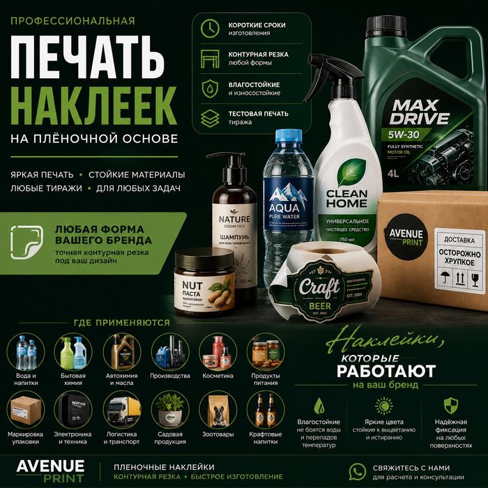 Этикетки, Наклейки для бизнеса