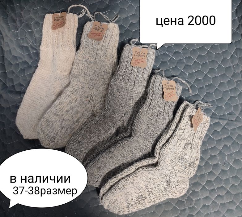 Носки в наличии и под заказ