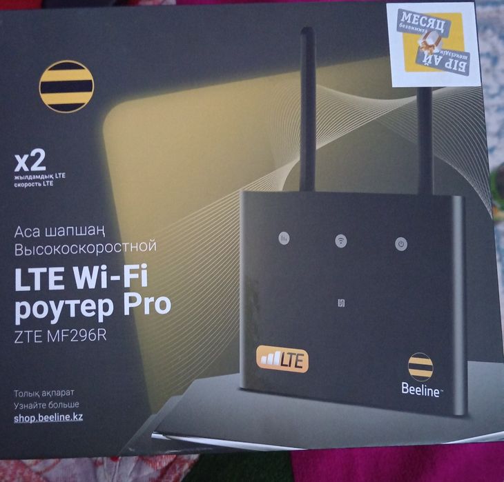 продам Билайновский роутер