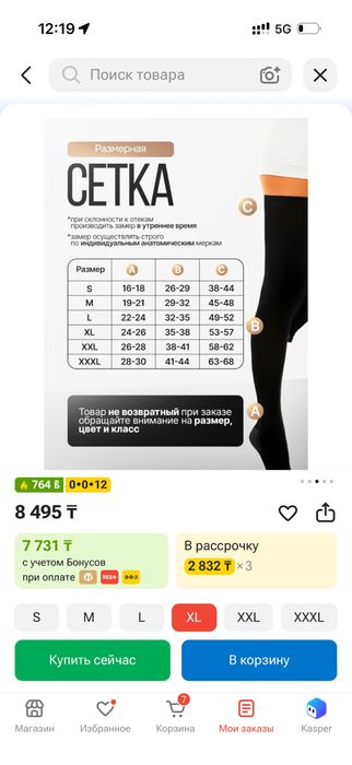 Чулки для родов