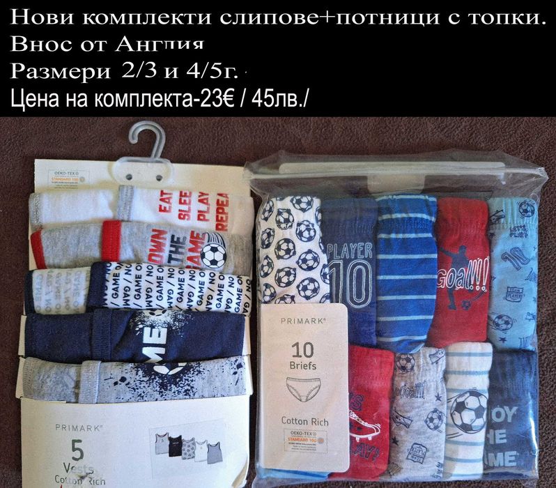 НОВО бельо за момченца