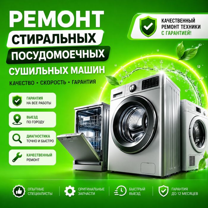 Ремонт стиральных сушильных посудомоечных машин