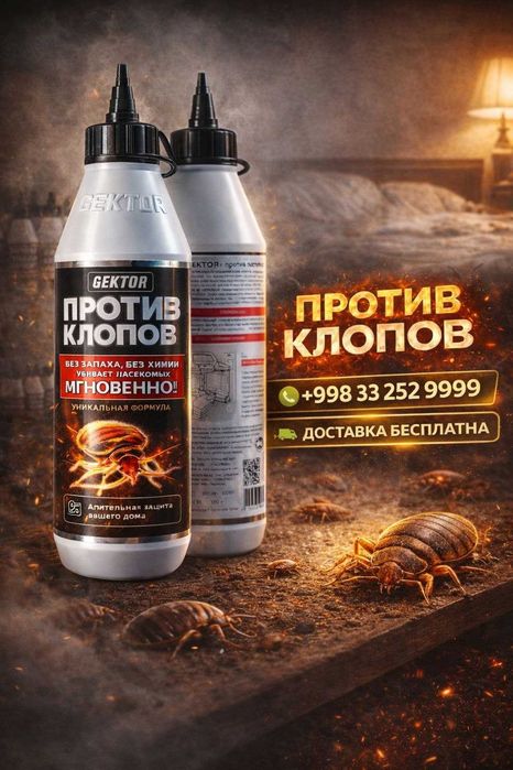Гектор (GEKTOR) парошок от клопов. Доставка бесплатная