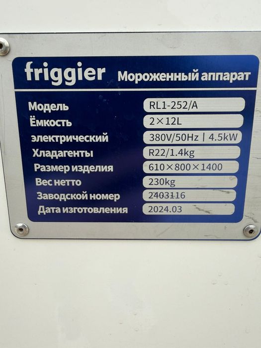 Аппарат мороженое