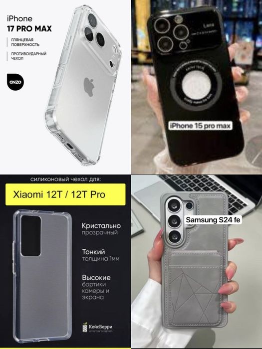 чехол Samsung s24fe айфон 15 pro max iPhone 17 pro max xiaomi 12t pro