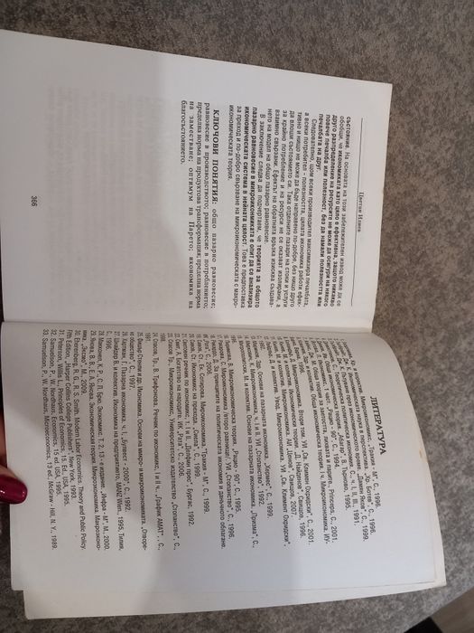 Микроикономика учебник