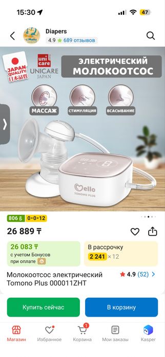 Электрический молокоотсос