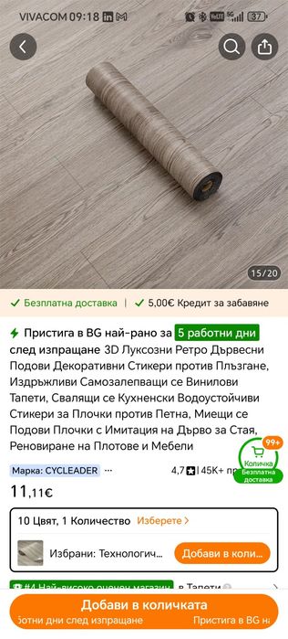 Самозалепващи се тапети за под, стени