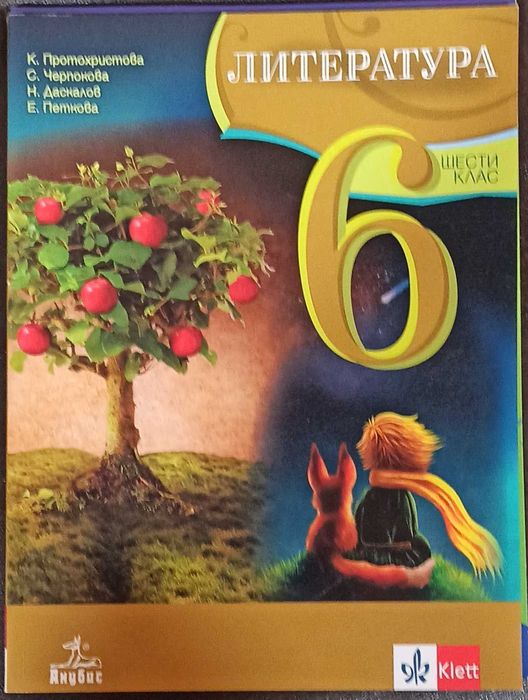 Учебници за 6клас