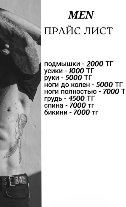 Восковая депиляция