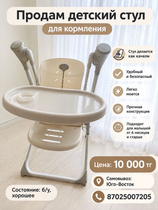Детский стульчик