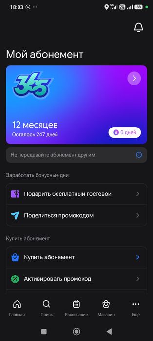 1 фит абонемент продам 240 дней