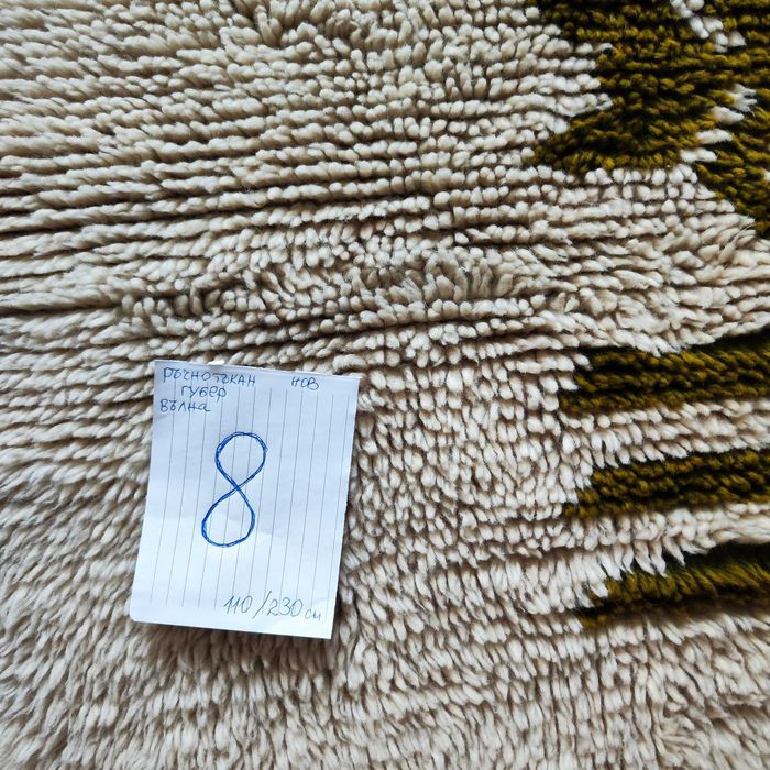 Продаваме ръчно тъкан губер, вълна с шевица, 110/230 см, номер 8