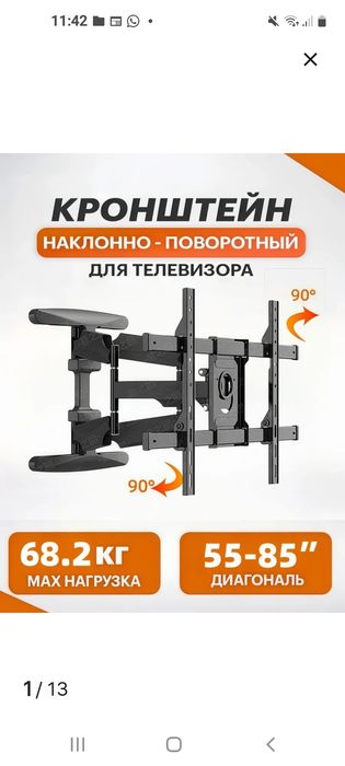 Кронштейн  поворотный  для телевизора