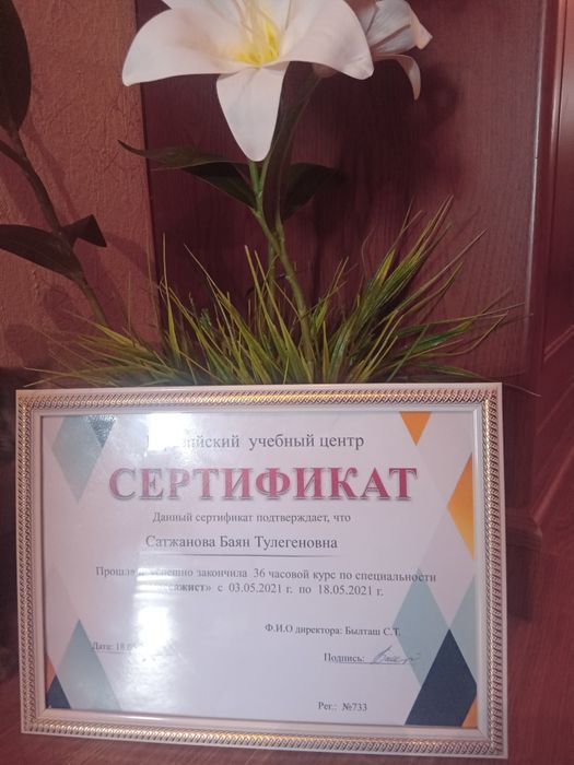 Сертифицировный мастер