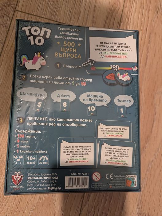 Топ 10 настолна игра