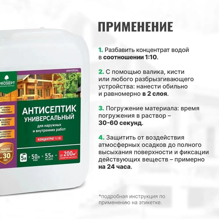 Пропитка антисептик универсальный