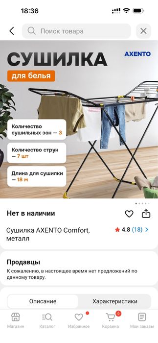 Сушилка для белья