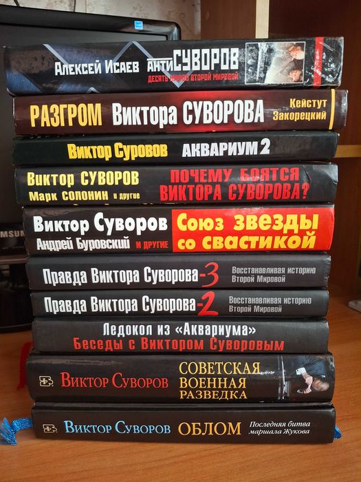 Книги: Виктор Суворов. Публицистика