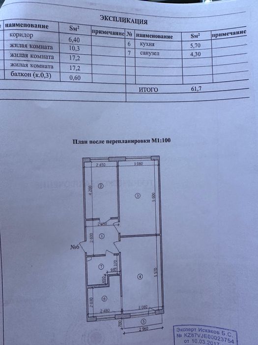 3-хкомнатная квартира в Аксу