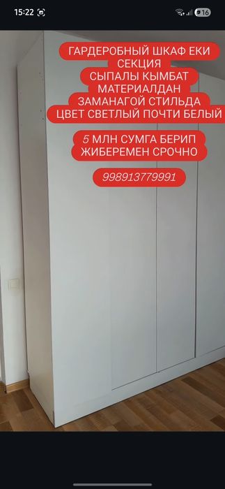 Гардеробный шкаф