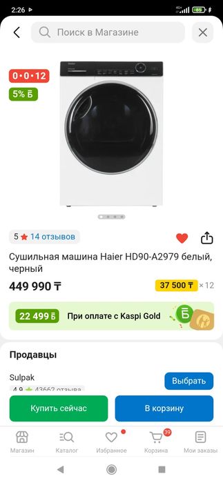 Сушильная машина Haier HD90-A2979 белый, черный