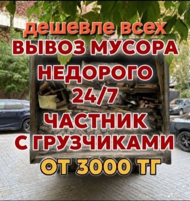 Вывоз строительного мусор вывоз мусор мебель